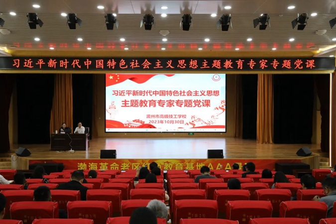 【滨州技校】滨州市高级技工学校开展学习贯彻习近平新时代中国特色社会主义思想主题教育专家授课、名师交流研讨活动