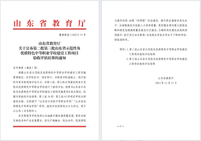【滨州技校】滨州市中等职业学校（滨州市高级技工学校）顺利通过第三批山东省示范性中等职业学校建设工程项目验收评估