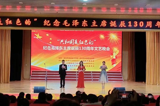 【滨州技校】 滨州市高级技工学校举行纪念毛泽东诞辰130周年系列活动