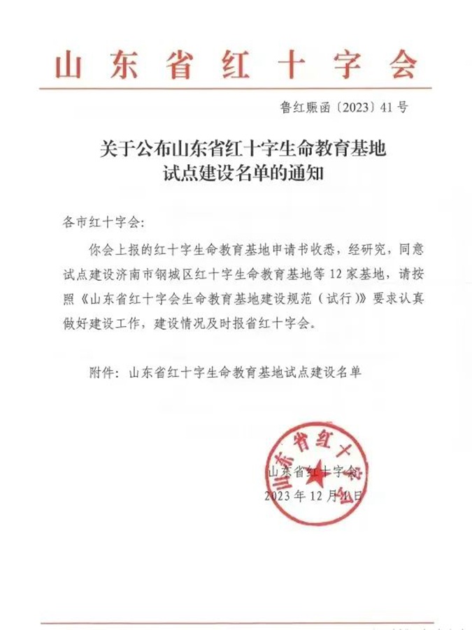 【滨州技校】喜报！滨州市高级技工学校红十字会入选首批山东省红十字生命教育基地试点建设单位