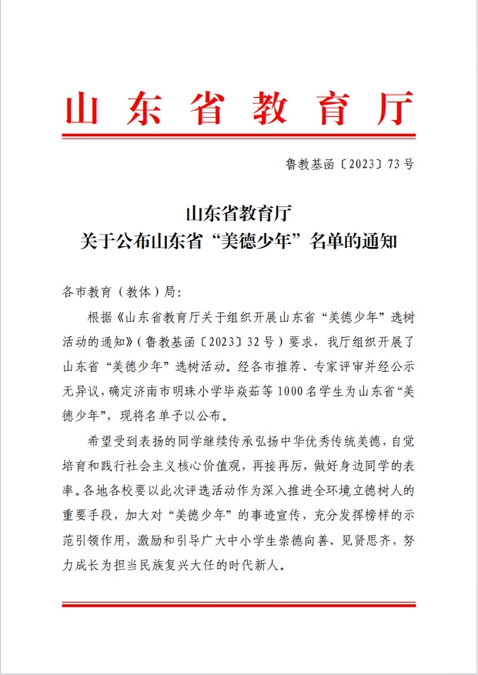 【滨州技校】 滨州市中等职业学校（滨州市高级技工学校）学子荣获山东省“美德少年”称号